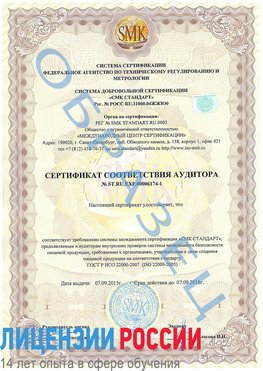 Образец сертификата соответствия аудитора №ST.RU.EXP.00006174-1 Новошахтинский Сертификат ISO 22000